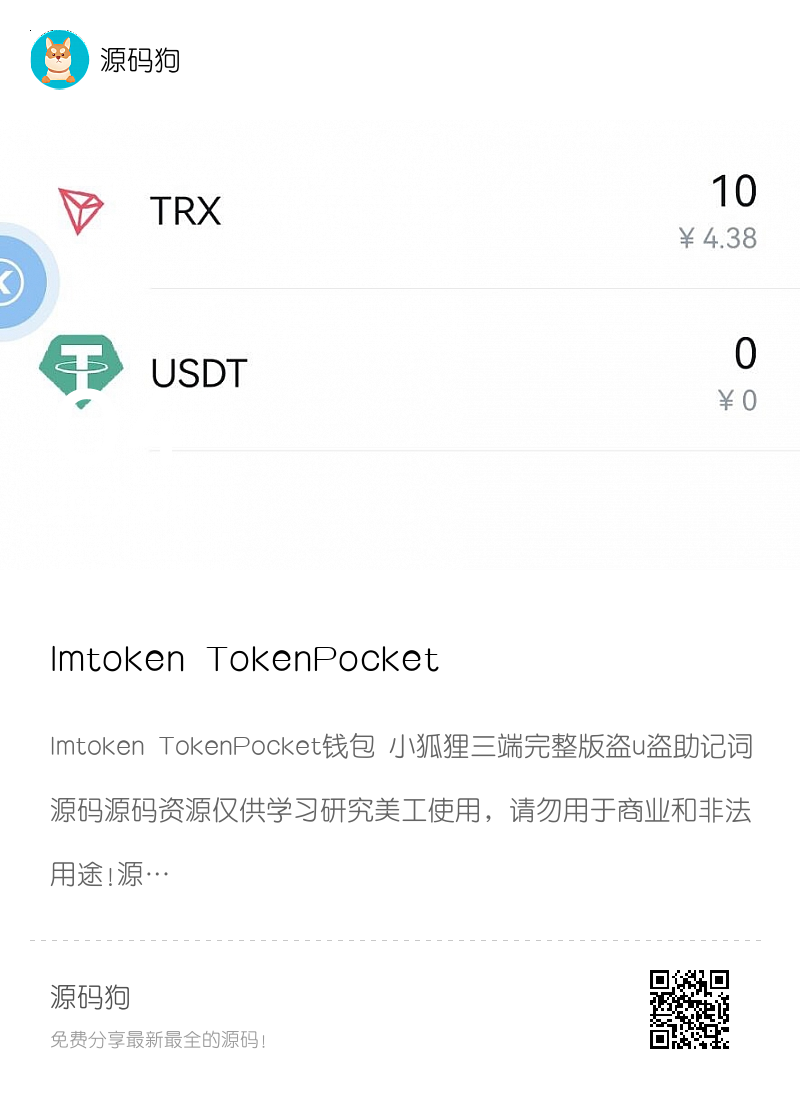 Imtoken TokenPocket钱包 小狐狸三端完整版盗u盗助记词源码分享封面